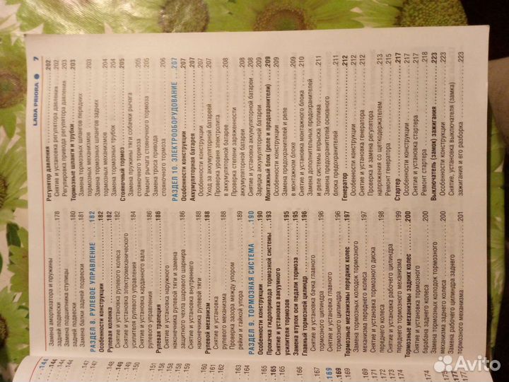 Книга ремонт Лада Приора LADA Priora