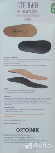 Стельки ортопедические Talus18 на 29 р-р(новые)