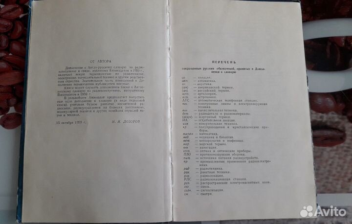 Дополнение к англо-русскому словарю по радио-ке