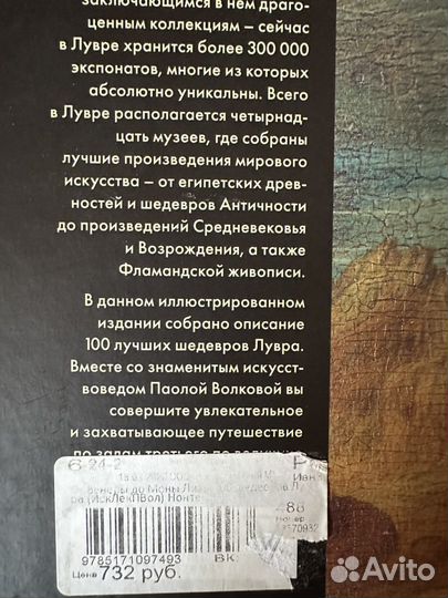 1000 шедевров лувра