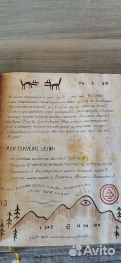 Дневник Диппера третья часть