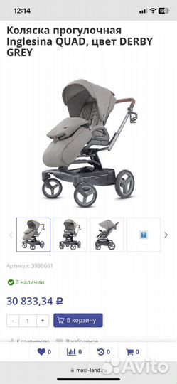 Прогулочная коляска inglesina quad