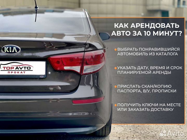 Аренда Автомобиля KIA Rio