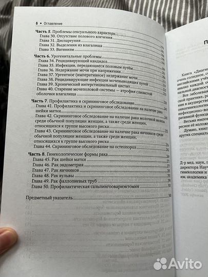 Диагностика и лечение в гинекологии