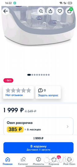 Стерилизатор бутылочек chicco для свч