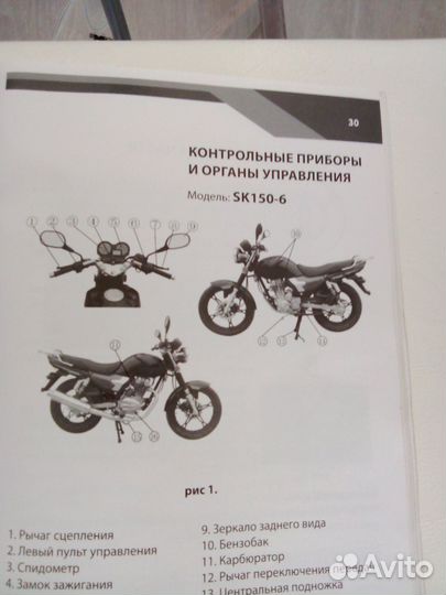 Мотоцикл