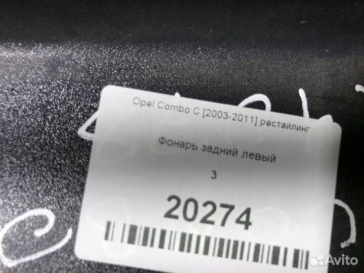 Фонарь задний левый Opel Combo С 2003-2011 рес