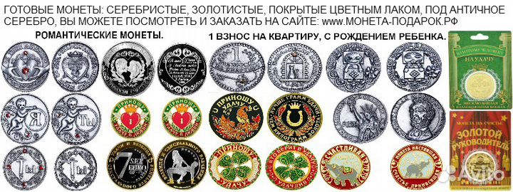 Жетон памятные юбилейные сувенирные монеты подарки