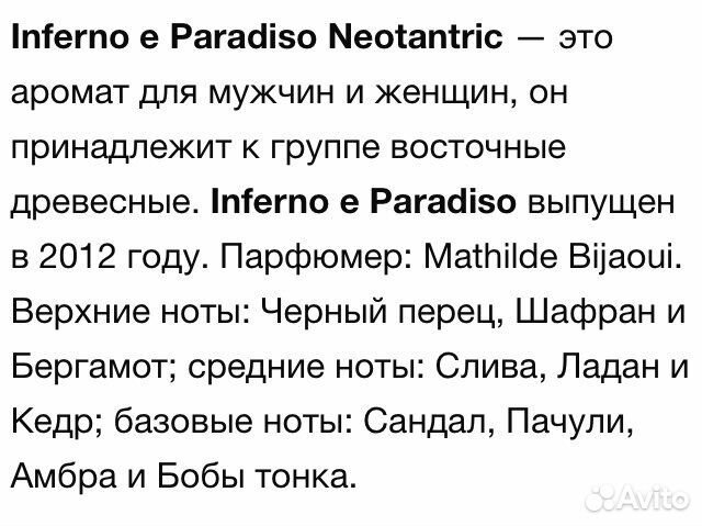 Neotantric Fragrances Inferno e Paradiso