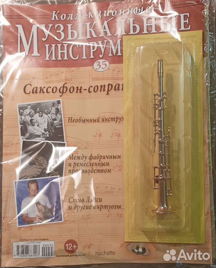 Журнал музыкальные инструменты +мини инструмент