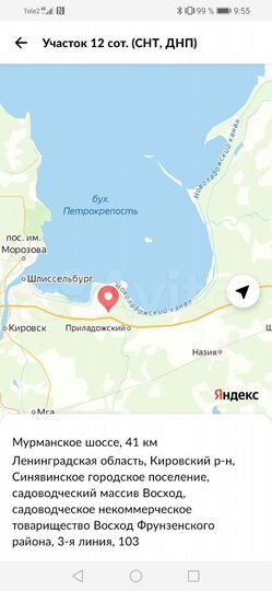 Участок 12 сот. (СНТ, ДНП)