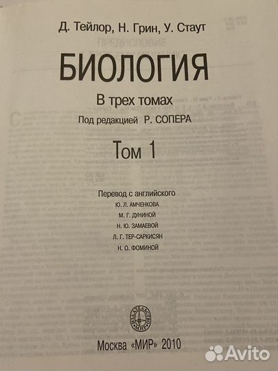 Биология в 3-х томах Д. Тейлор, Н. Грин, У. Стаут