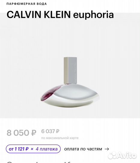 Туалетная вода calvin klein euphoria