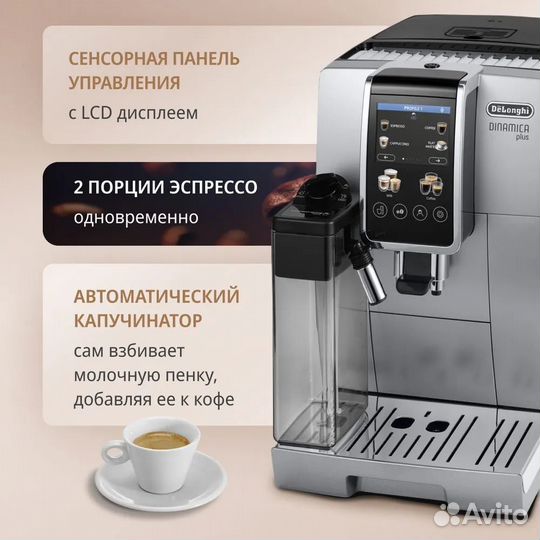 Кофемашина автоматическая DeLonghi ecam 380.85.SB