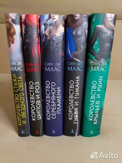 Дженнифер Арментроут, Сара Дж. Маас