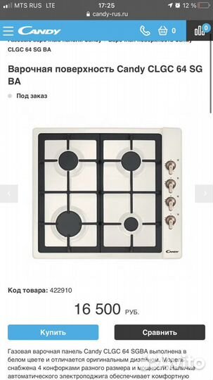 Газовая варочная панель Candy clgc64sgba Турция