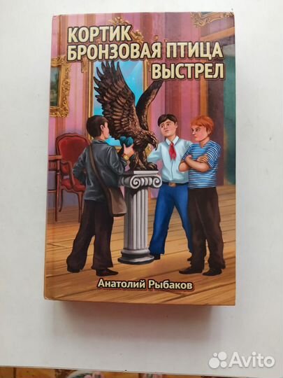 Кортик, бронзовая птица