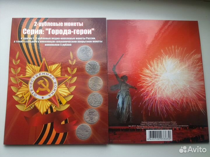 N-4-k.: 2руб Города Герои (полный набор)
