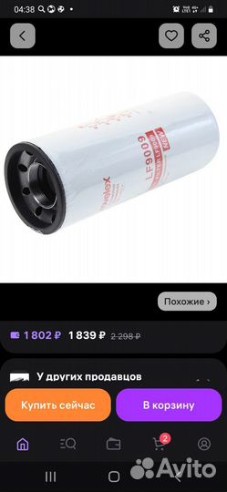 Фильтр масляный