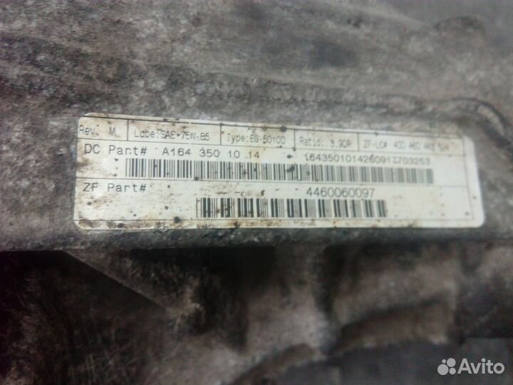 Редуктор задний Mercedes ml w164