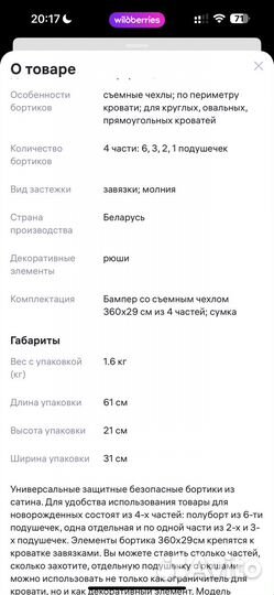 Бортики в детскую кроватку бренда Perina