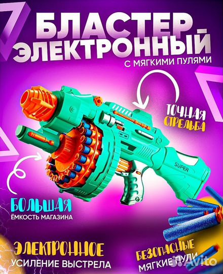 Многозарядный бластер с мягкими пулями