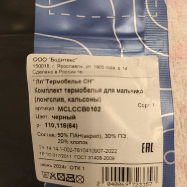 Термобелье детское 110-116