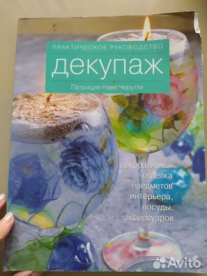 Декупаж книга
