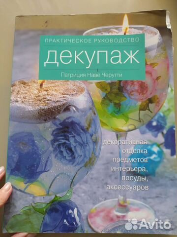 Декупаж книга