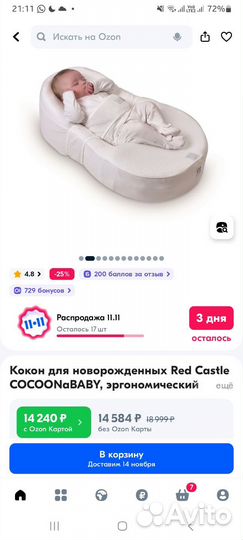 Кокон red castle cocoonababy