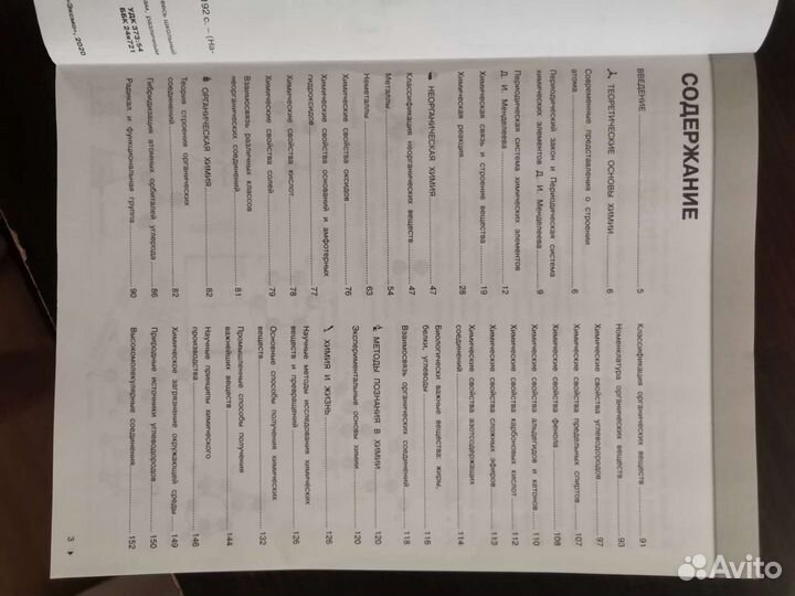 Учебник по химии