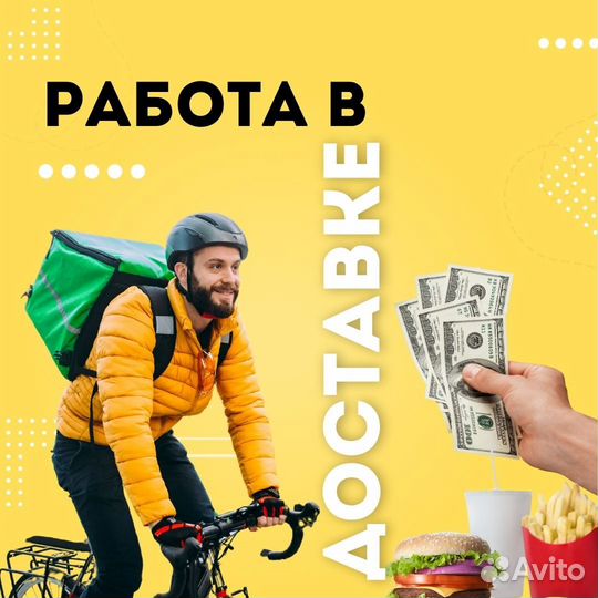 Курьер Яндекс/Достависта