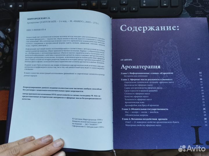 Книга Светланы Миргородской 