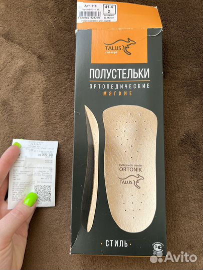 Ортопедические стельки 41