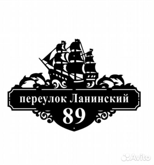 Адресная табличка