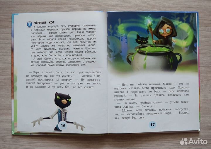 Книга Сказочный патруль:Мороженого много не бывает