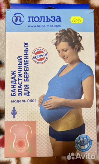 Бандаж для беременных