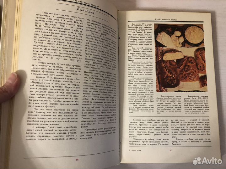 Книга русская кухня