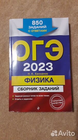Огэ физика 2023