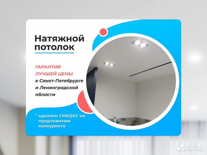 Натяжной потолок