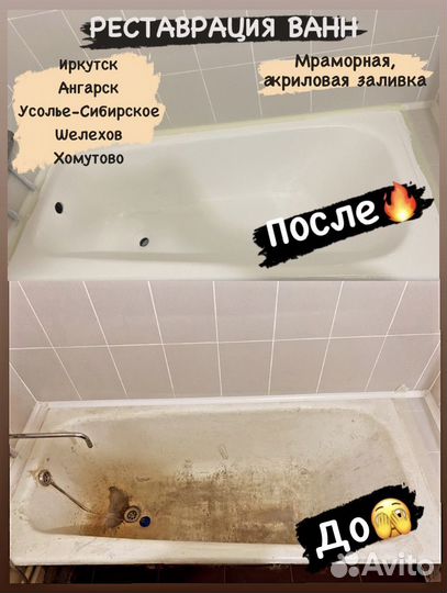 Реставрация ванн