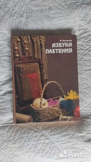 Книга Азбука плетения макраме