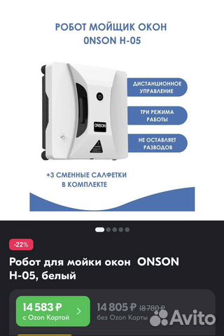 Робот мойщик окон onzon H-05