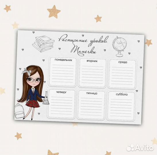 Расписание уроков именной постер сыну дочке школа