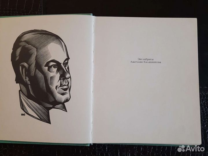 Экслибрисы А.И.Калашникова