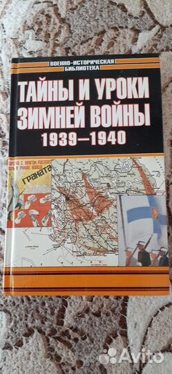Книги по военной истории