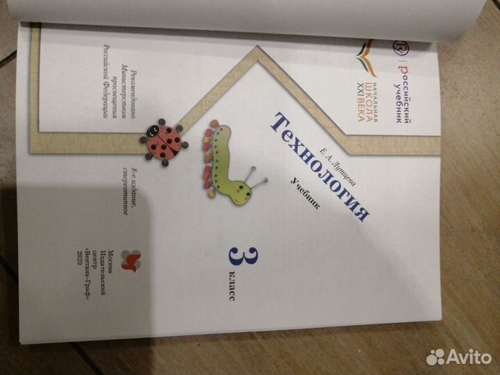 Технология 3 класс Е. А. Лутцева