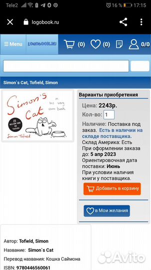 Комиксы кот Саймона