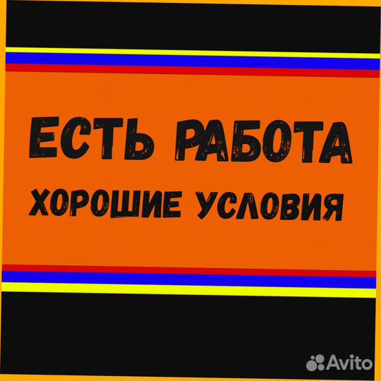 Этикеровщик без опыта Хорошие условия+Спецодежда