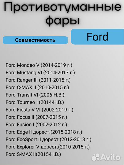 LED противотуманные фары Ford